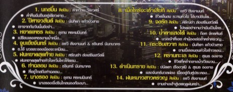 รวมศิลปิน - เพลงหวานกลางกรุง VCD1029-WEB2